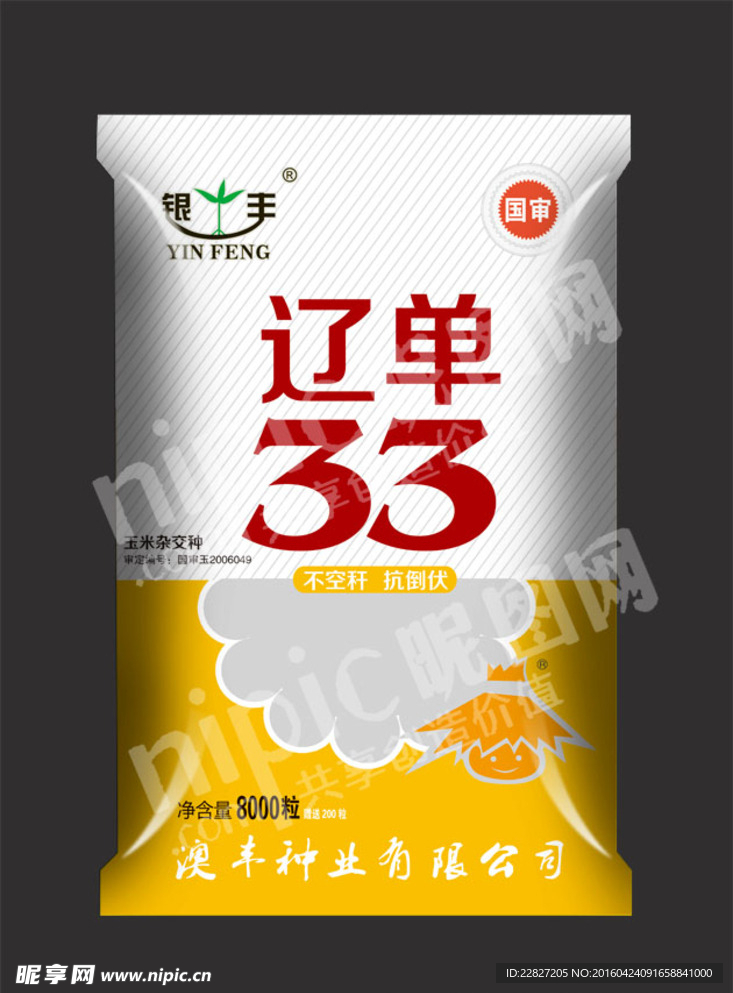玉米种子包装