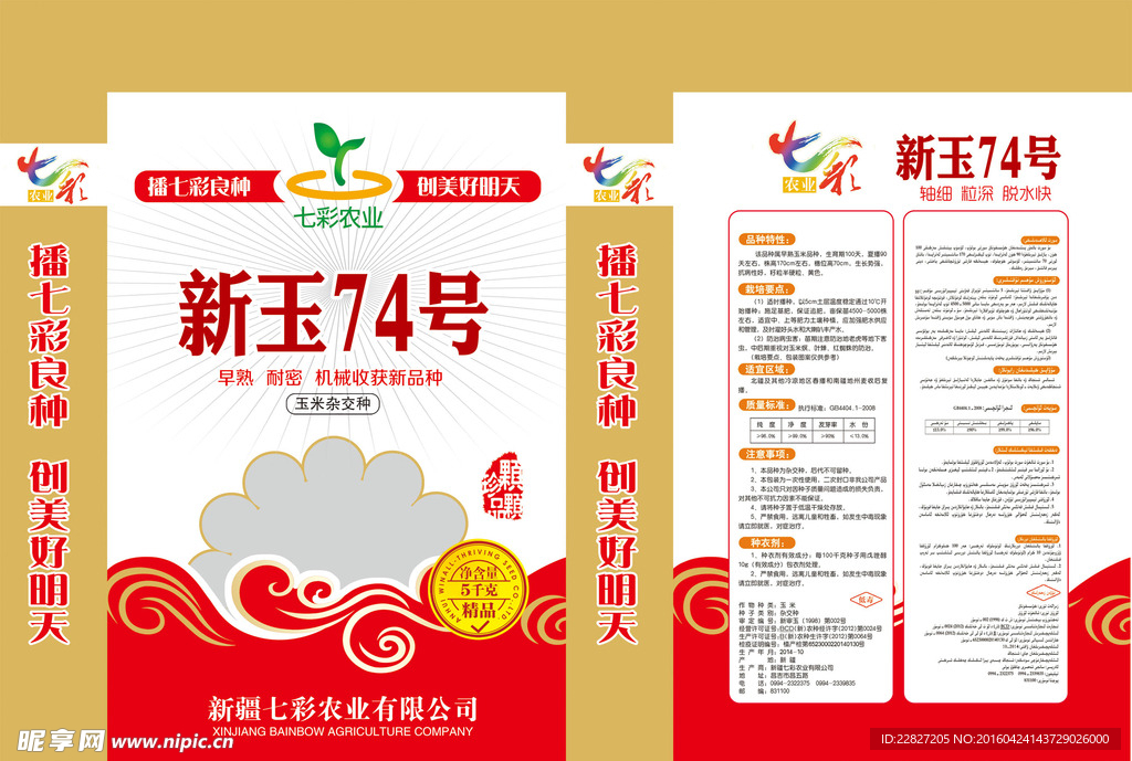 玉米种子包装