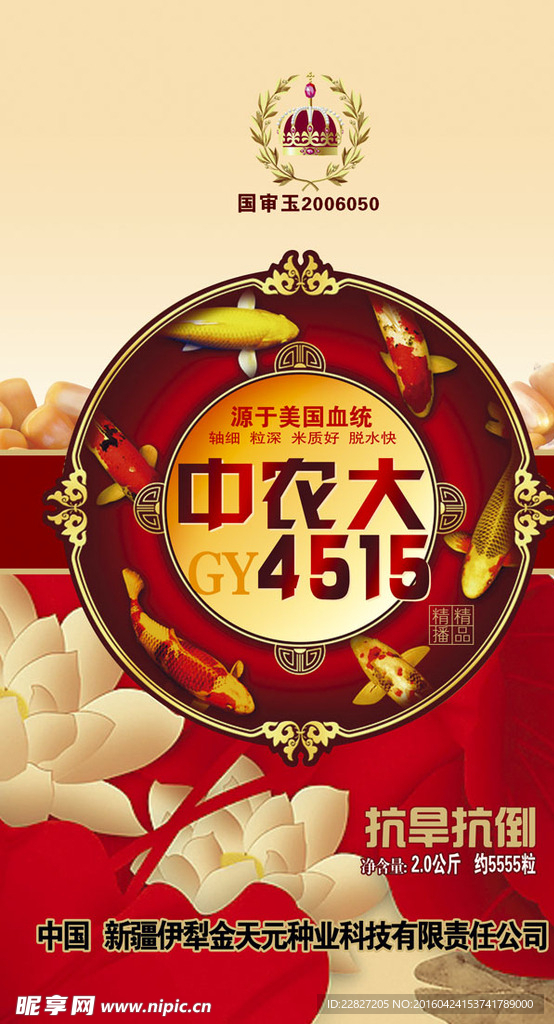 玉米种子包装
