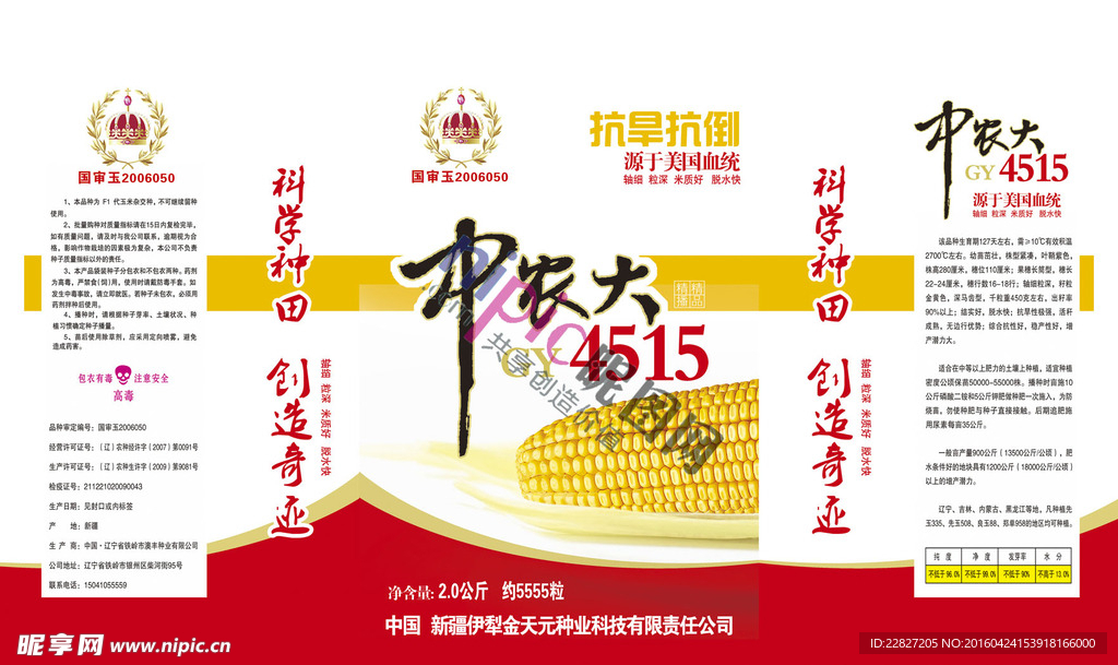 玉米种子包装