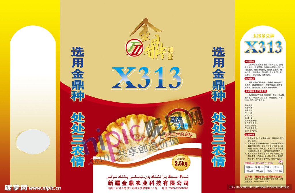 玉米种子包装