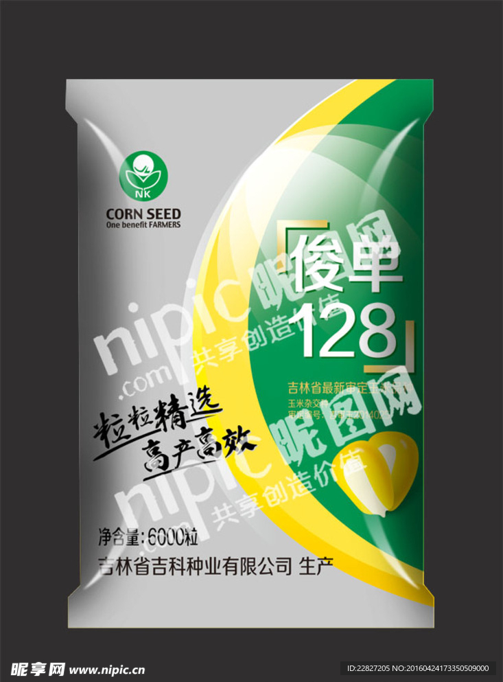 玉米种子包装