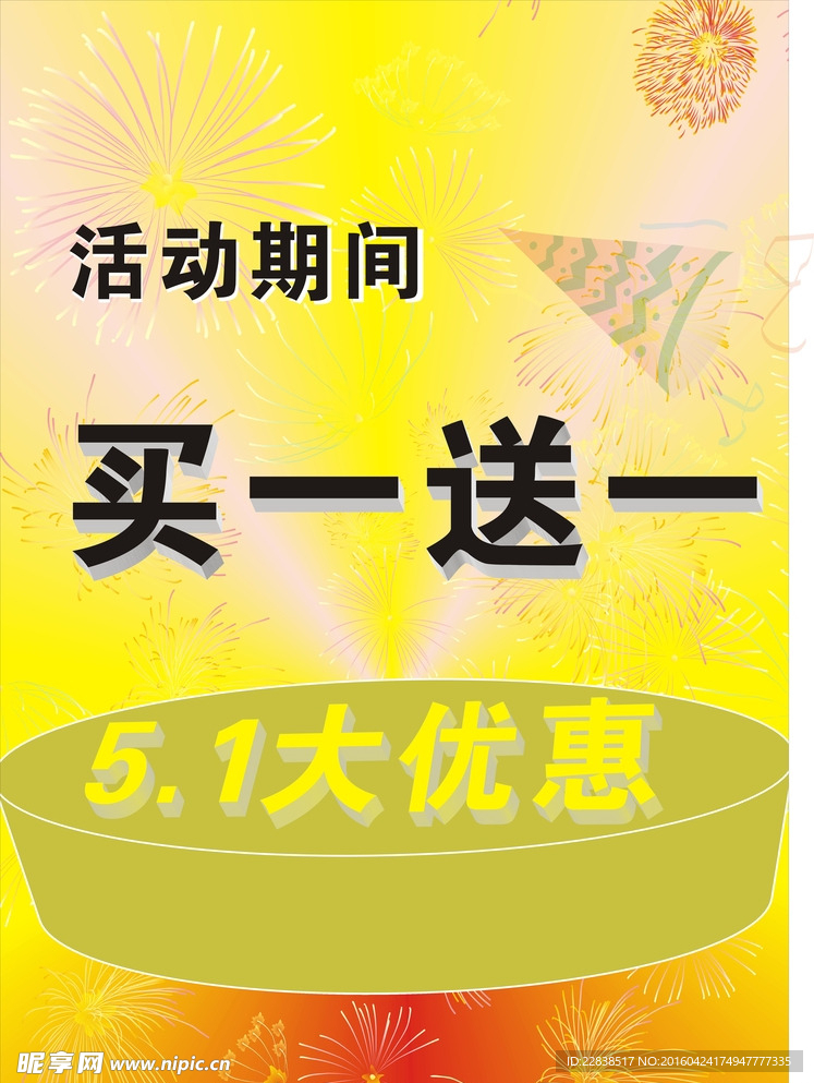 五一优惠