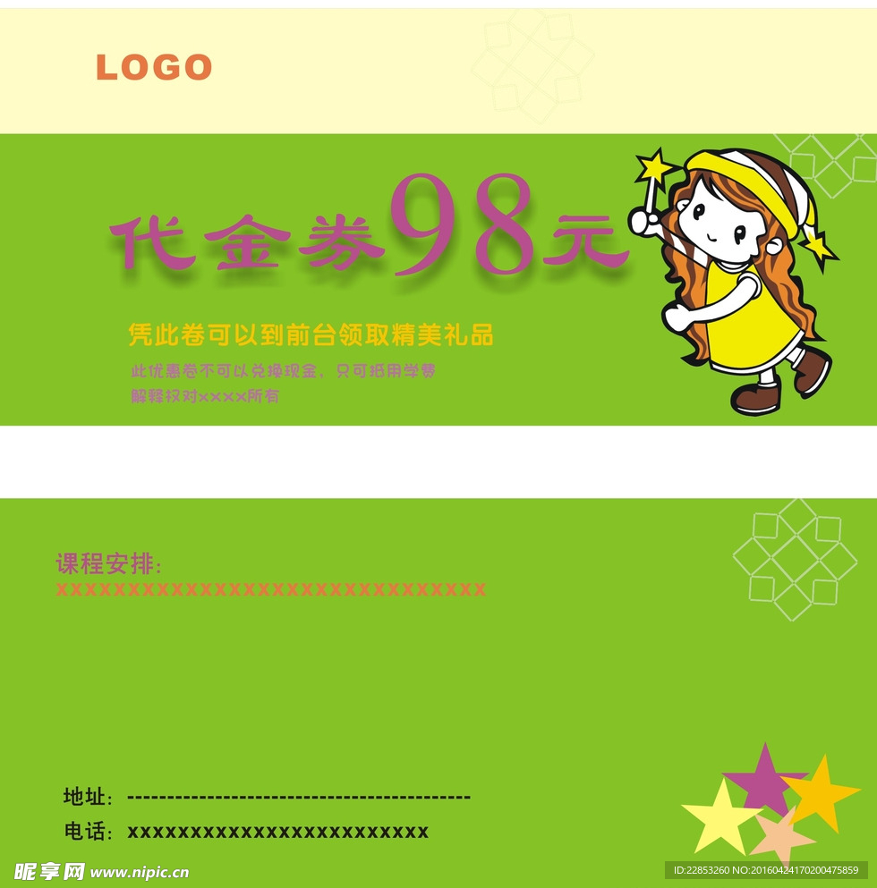 代金券