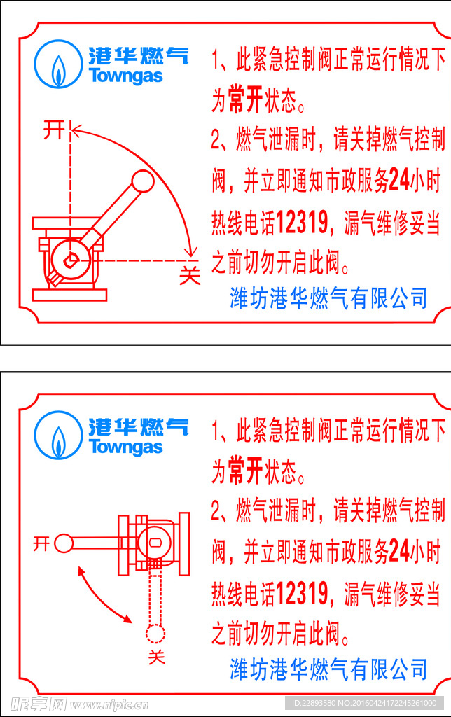 港华燃气开关标识牌