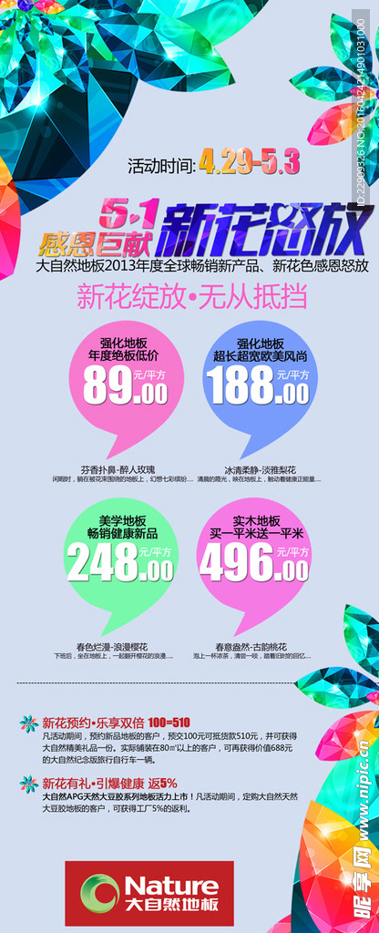 五一节展架