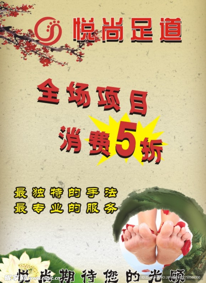 展板足浴
