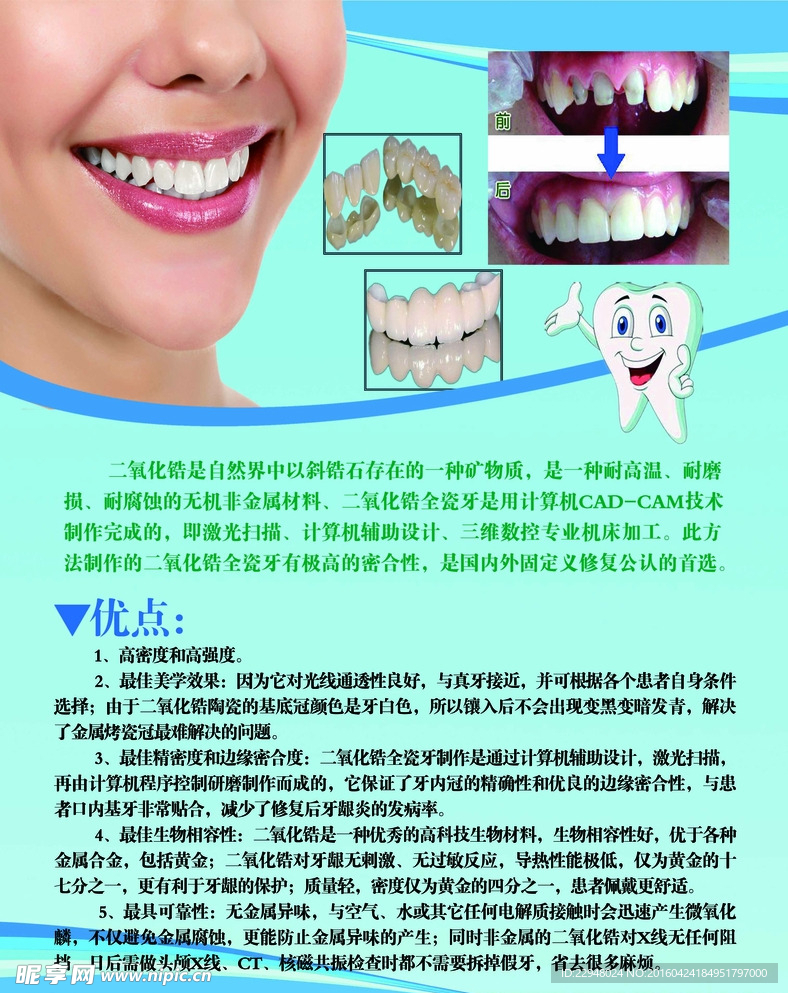 二氧化锆宣传图
