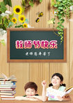 教师节海报
