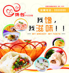 包子美食宣传彩页