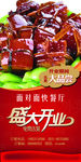 开业单页