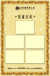五证公示
