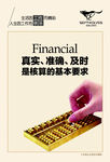企业文化财务部金算盘