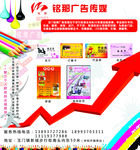 创意广告公司宣传单