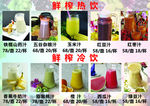 鲜榨饮品