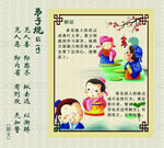 弟子规