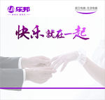 乐邦厨卫