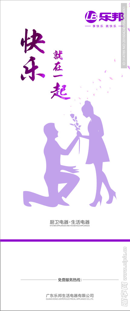 乐邦厨卫