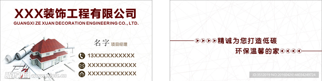 装饰公司名片