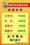 健身中心收费标准
