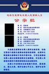 调解人员公示栏