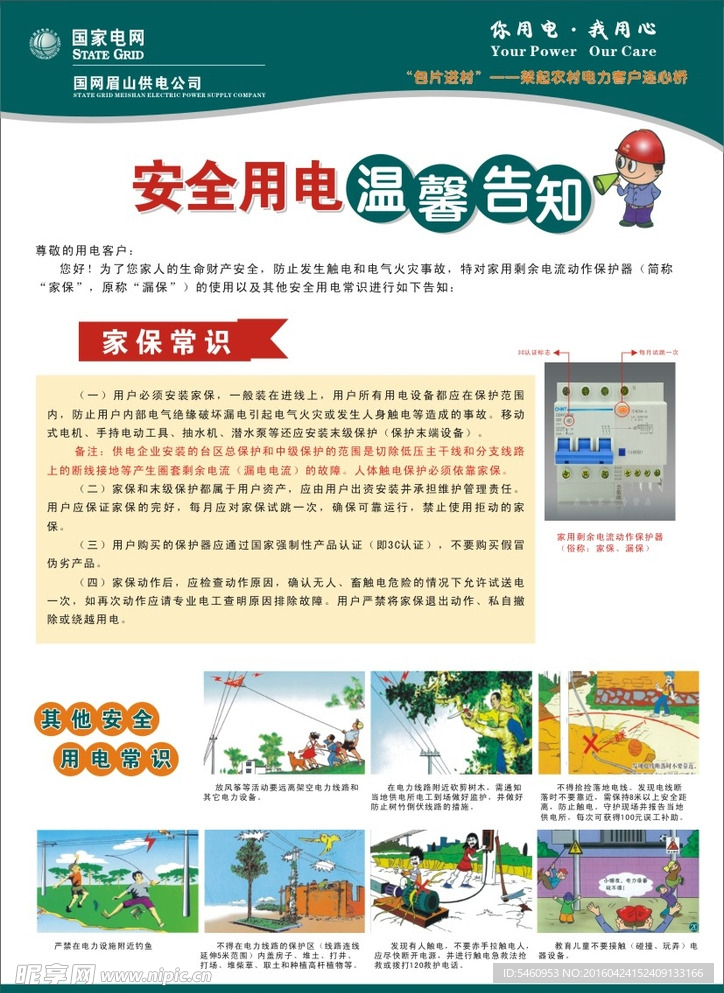 安全用电温馨告知