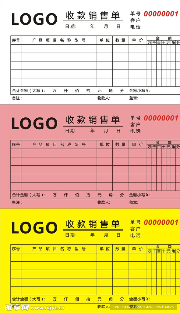 收据本二联三联收款销售发货单