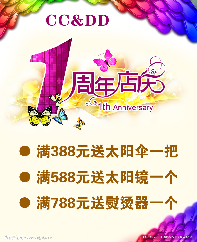 女装1周年活动海报