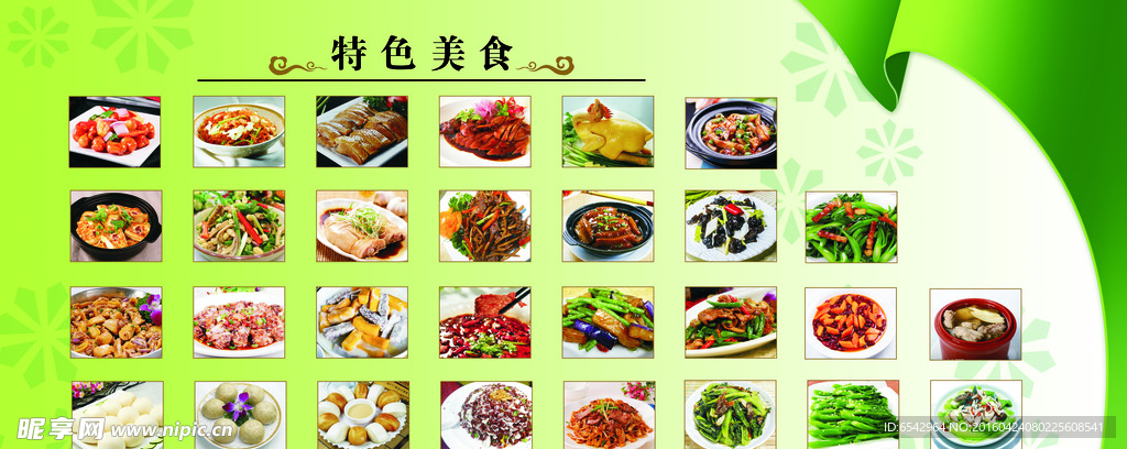 特色美食