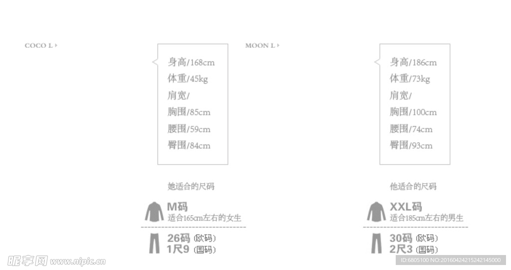 淘宝尺寸尺码表格