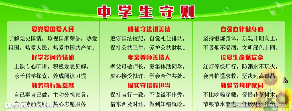 中学生守则