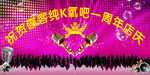KTV周年庆