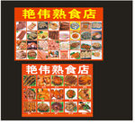 熟食店