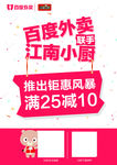 百度外卖海报