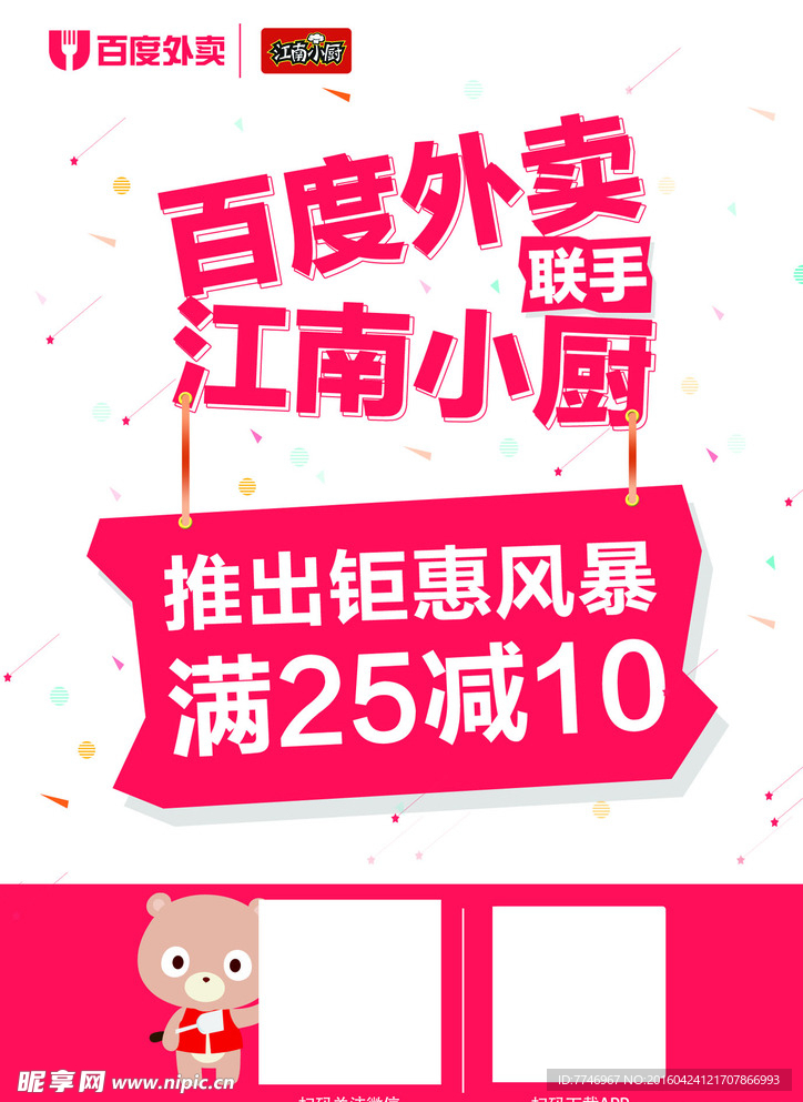 百度外卖海报