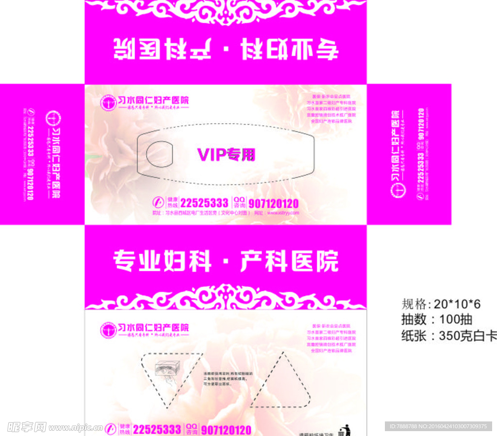 纸巾包装盒