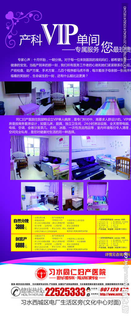 产科VIP套餐展架