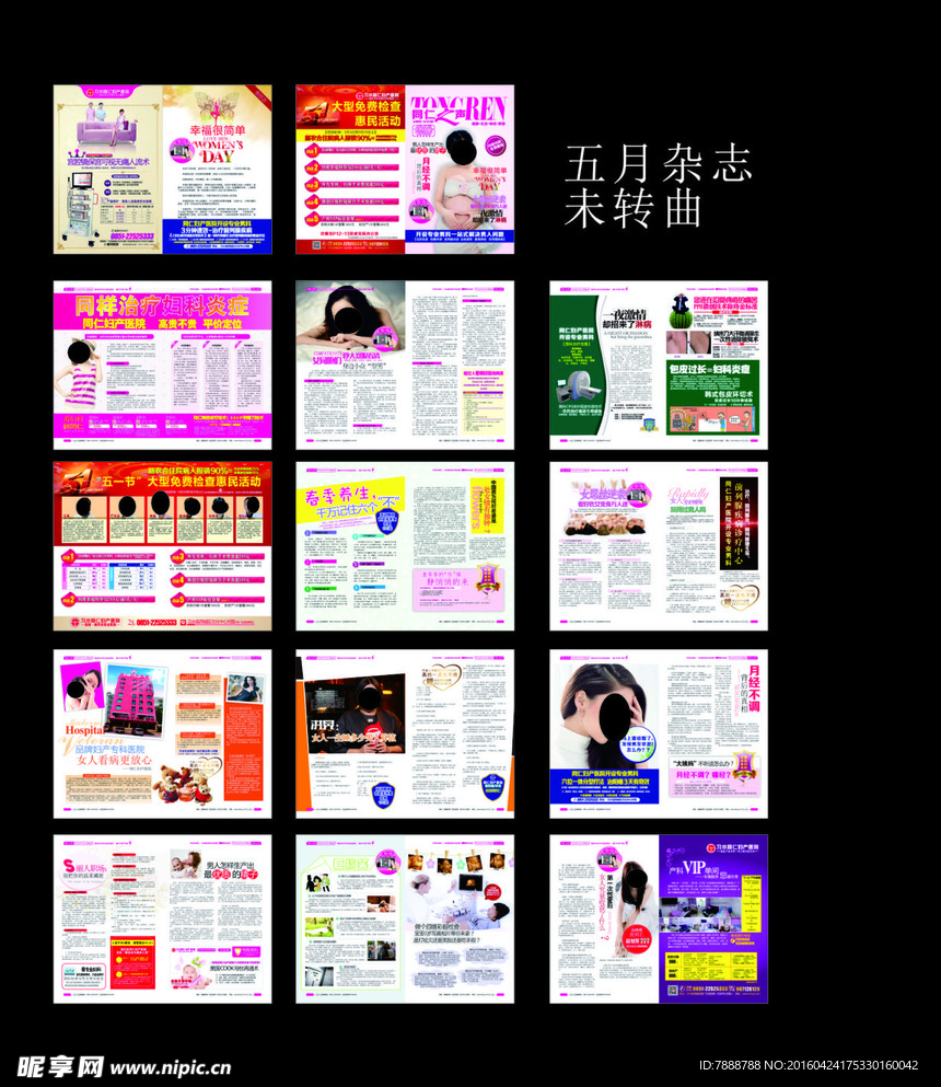 医院杂志
