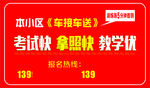 驾校海报