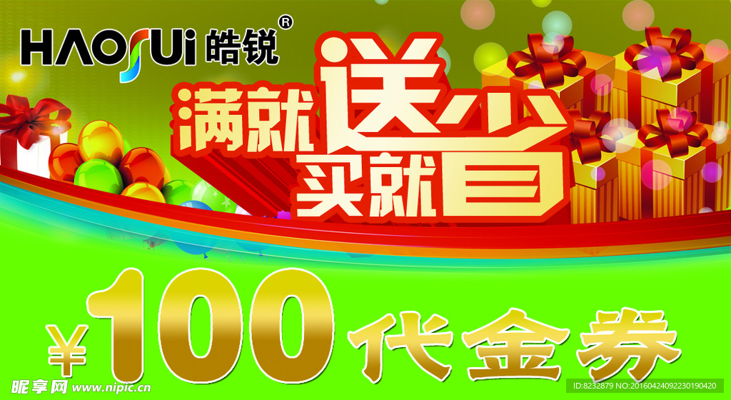代金券