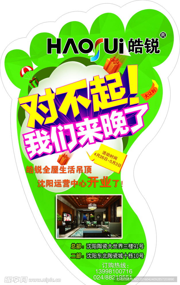 地贴