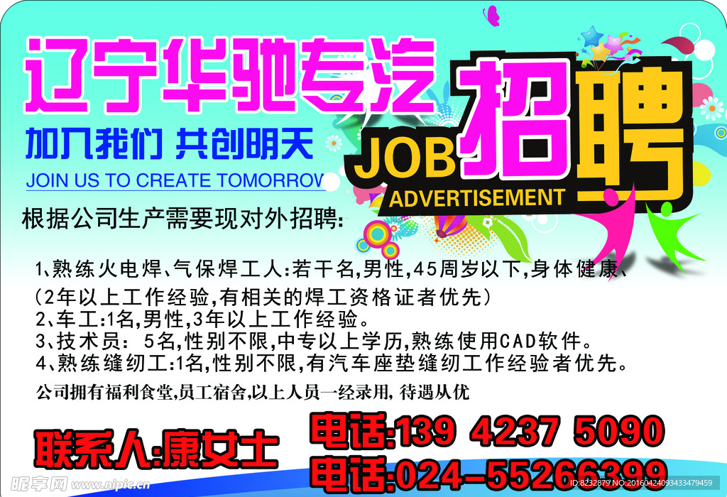 华驰汽车招聘