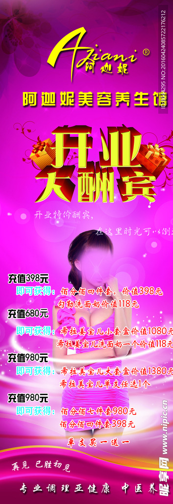 开业大酬宾