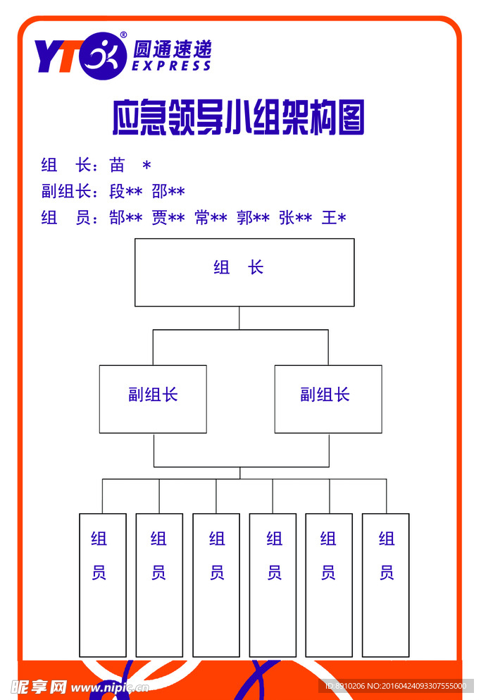 圆通制度牌