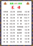 清真菜谱