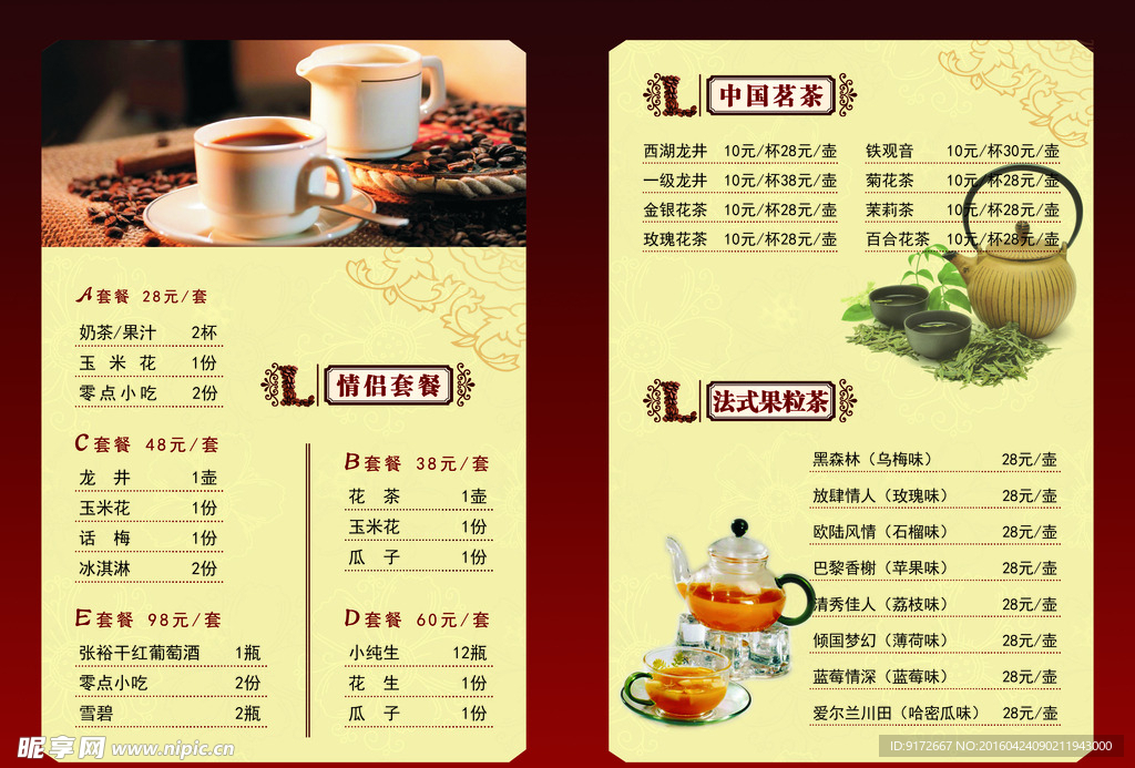 莱特曼酒吧菜单