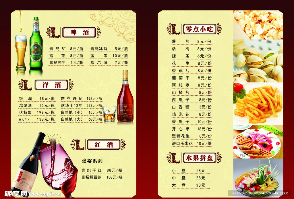 莱特曼酒吧菜单