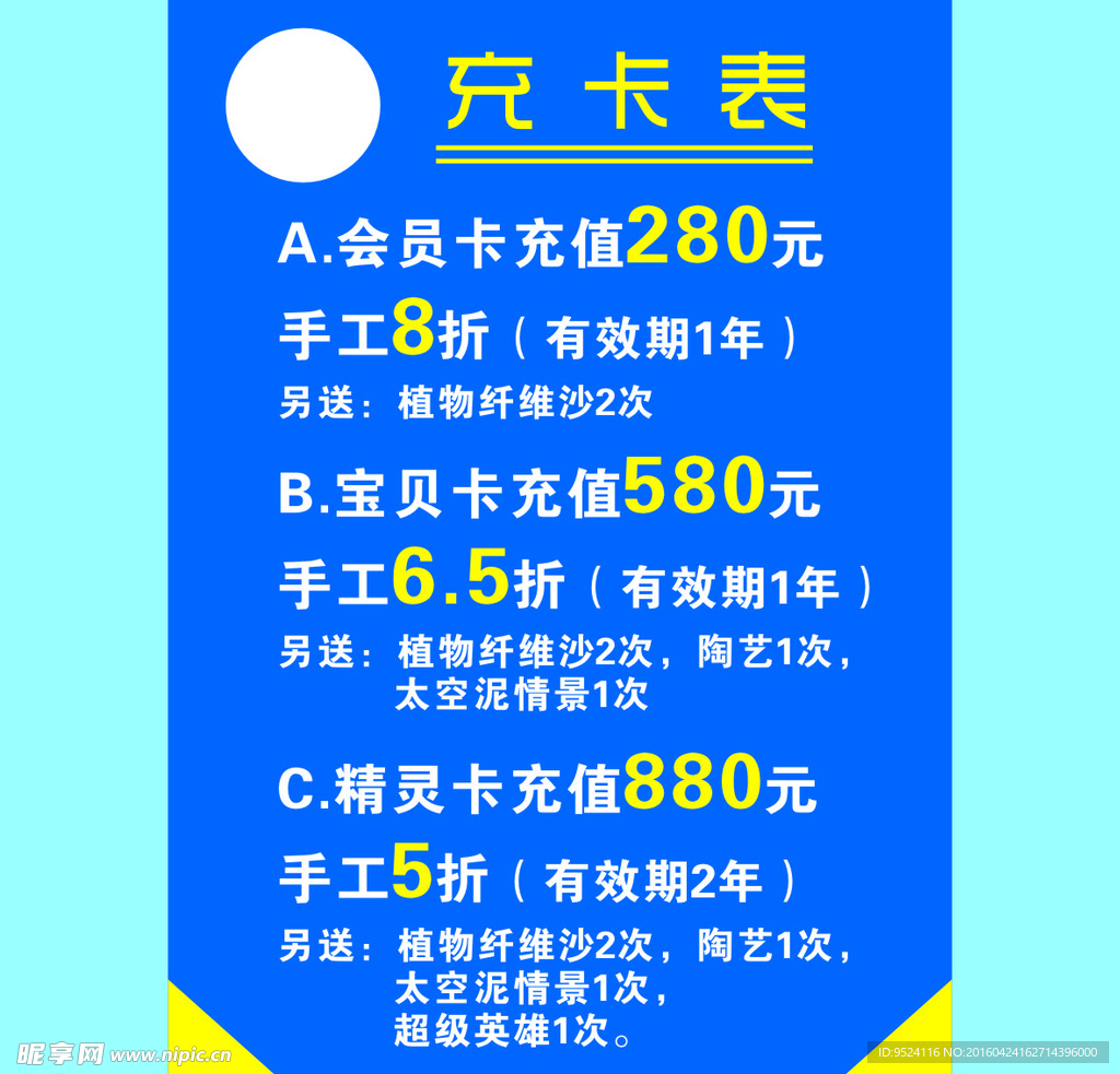 充卡表