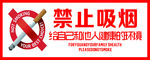 禁止吸烟