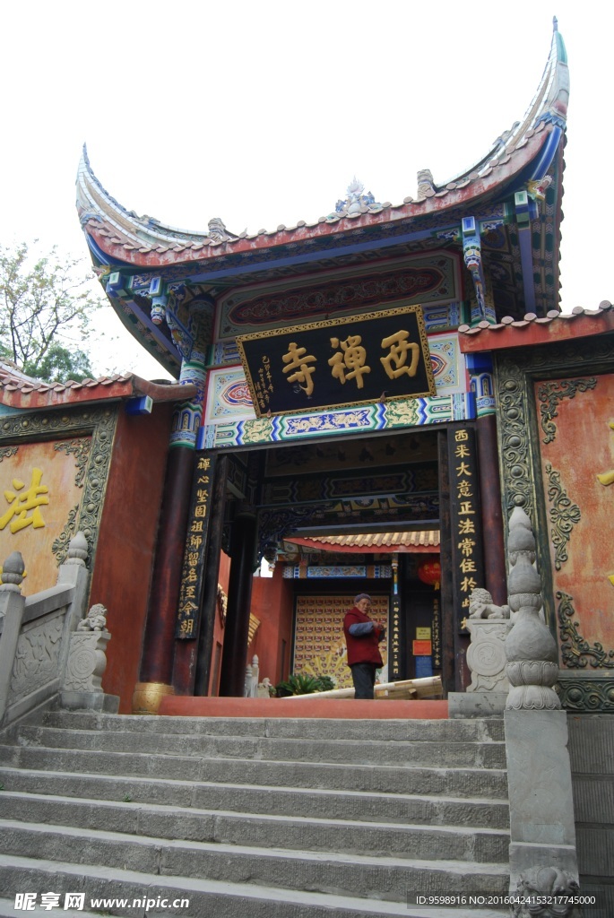 西禅寺